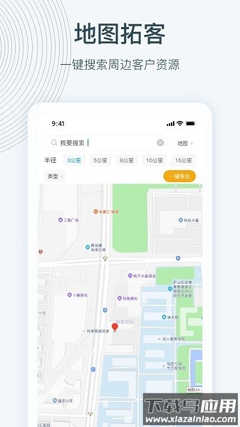寻迹拓客最新版截图3