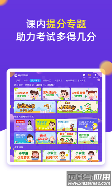 小学同步三年级软件截图2