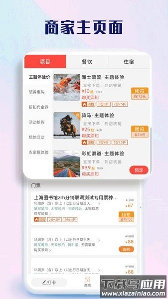 球村人app截图1