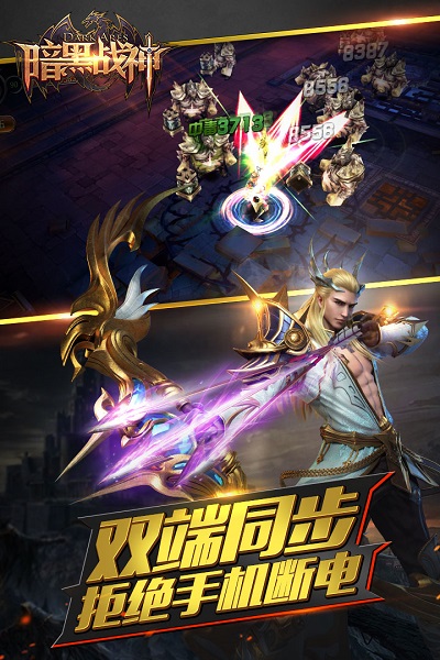 暗黑战神4399平台截图3