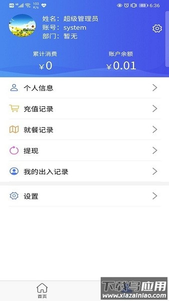 食堂管理软件截图1