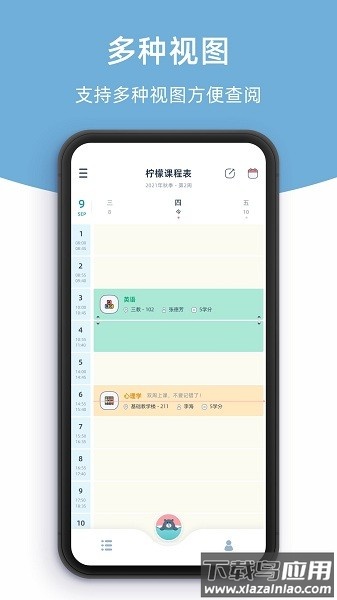 柠檬课程表客户端截图3