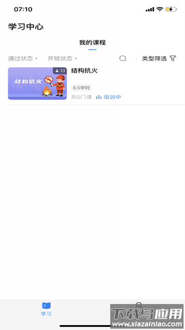 住建专技软件截图1