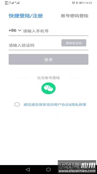 威信保安培训官方版最新版截图1
