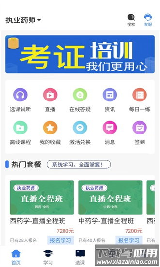 新起点网校官方版截图4