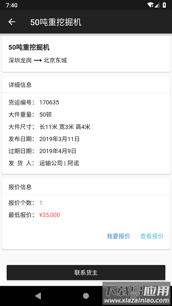 大件运输app最新版截图3