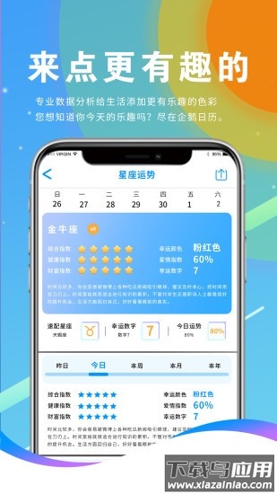 企鹅日历app截图3