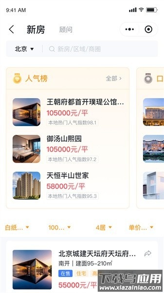 房嘟嘟官方版截图2