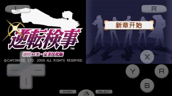 逆转检事1手机版截图1