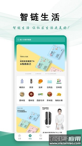 智链生活官方版最新版截图2