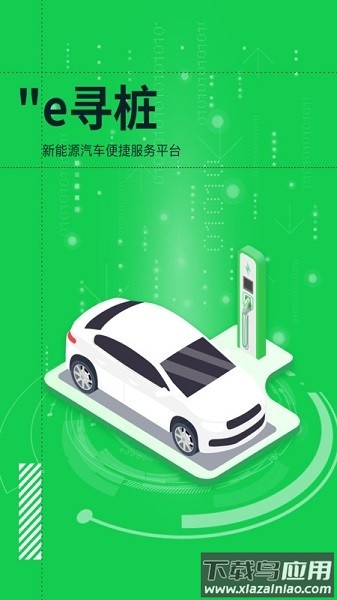 e寻桩软件截图1