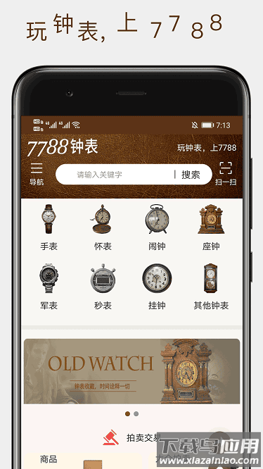 7788钟表app最新版截图3