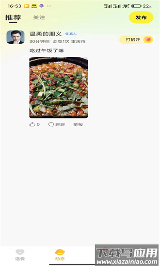 本地遇爱聊天软件最新版截图1