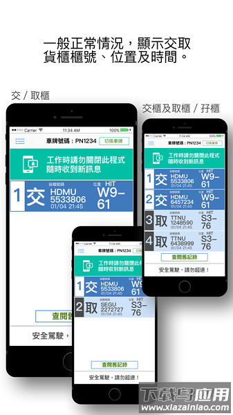 港口通货箱交收位置CMSapp截图1