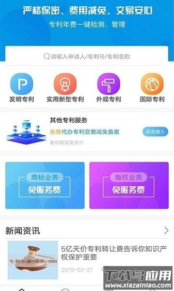 专利查询免费版截图2