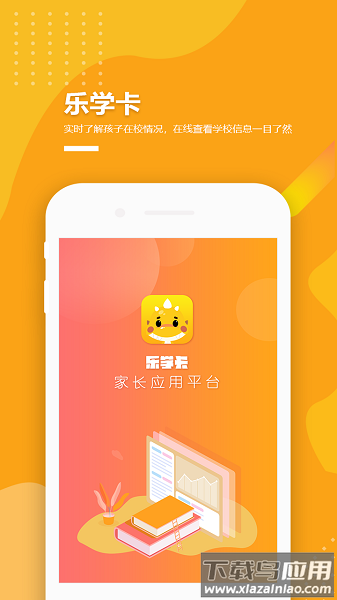 乐学卡家长端软件截图1
