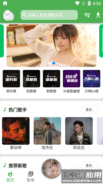 蛋播音乐最新版2024截图3