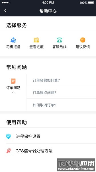 e族司机端app最新版截图3