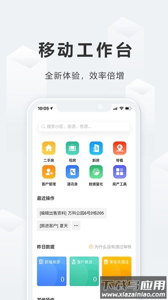 好房经纪人客户端最新版截图3