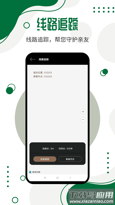 手机号码定位寻人app截图3