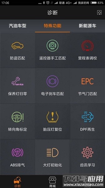 黑金刚c汽车诊断仪截图1