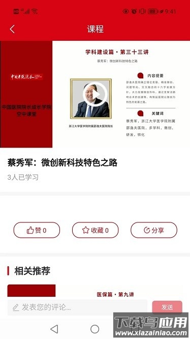 医院院长app截图1