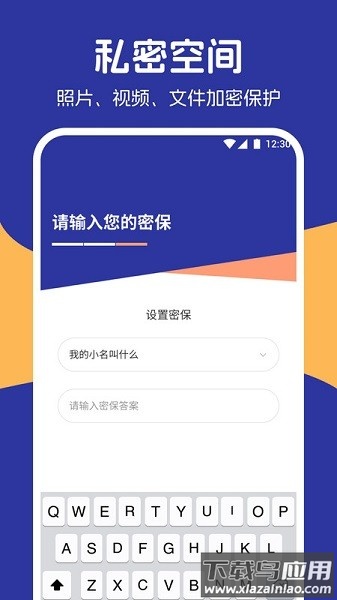 相册保险库软件截图3