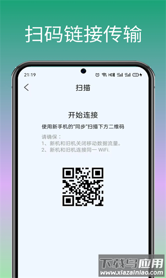 安卓机同步助手最新版最新版截图1