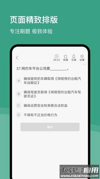 苏州网约车考试软件截图3