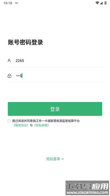 丽江一卡通app截图1