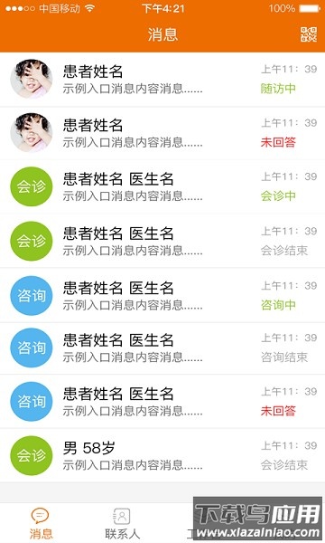 聚鹿康复医生版截图2