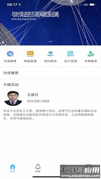 新奥慧用能手机版截图1