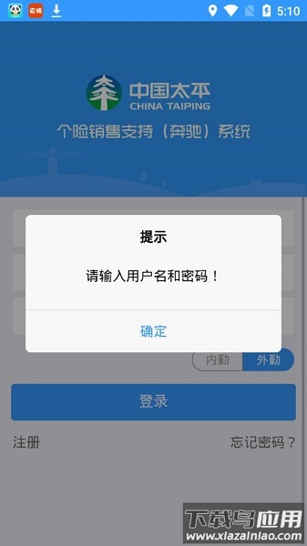 太平奔驰系统app(易行销)截图1