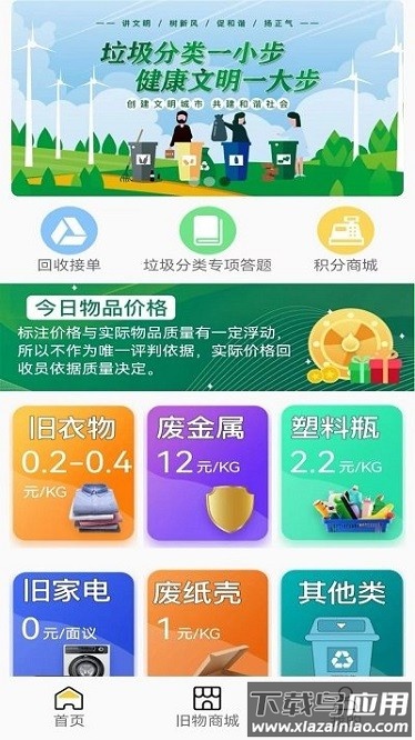 领创回收软件截图3
