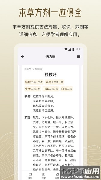 岐黄小筑软件截图2