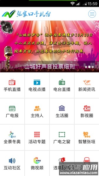 张家口手机台客户端截图3