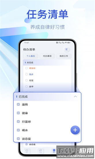 日常提醒清单手机版最新版截图2