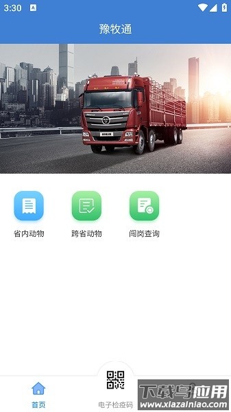 豫牧通服务版app最新版本截图3