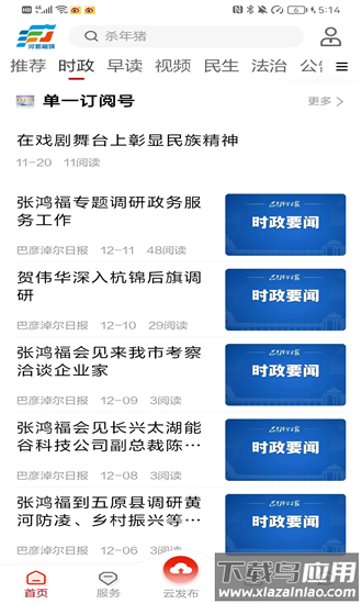 河套融媒客户端2025最新版最新版截图3