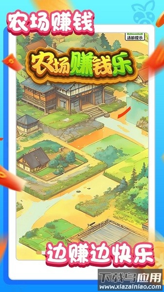 农场赚钱乐红包版最新版截图1