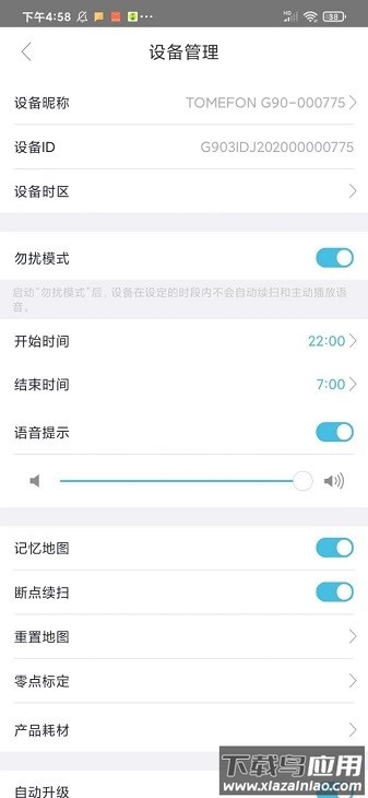 斐纳智能扫地机器人软件截图3