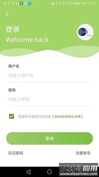 条码追溯软件截图1