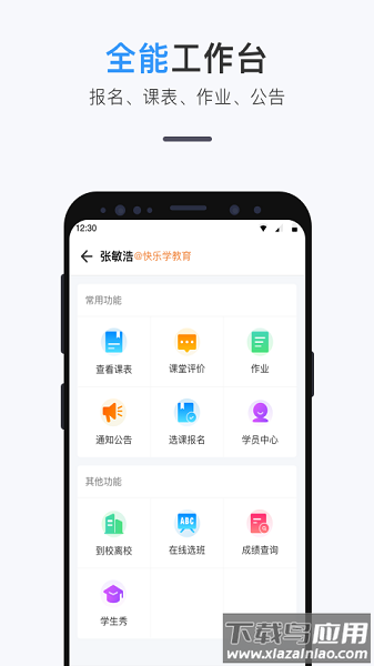 师生信息服务平台最新版截图2