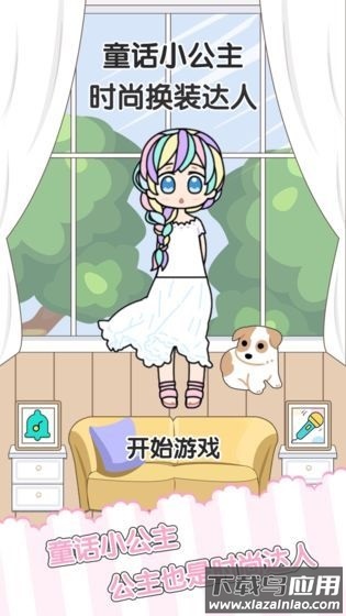 我的换装生活最新版(Vlinder Life)最新版截图3