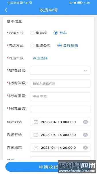 公铁联运物流平台截图1