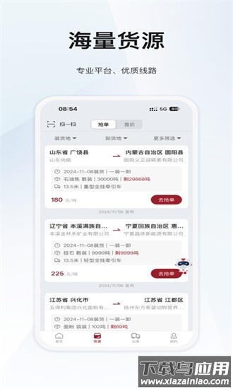 希望快运app平台官方版最新版截图2