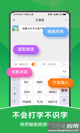 智能朗读输入法app截图1