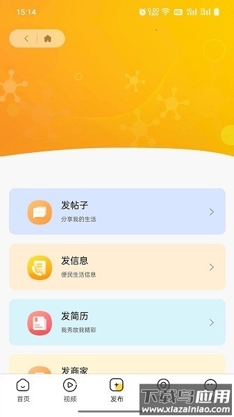 江夏生活网最新版截图3