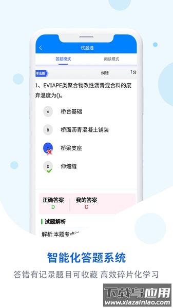 试题通免费版最新版截图2