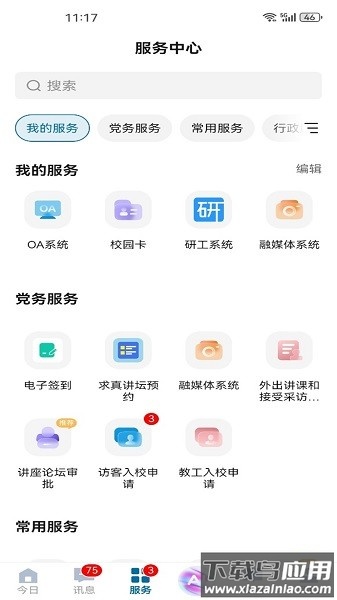 智慧内大手机版2025最新版截图3